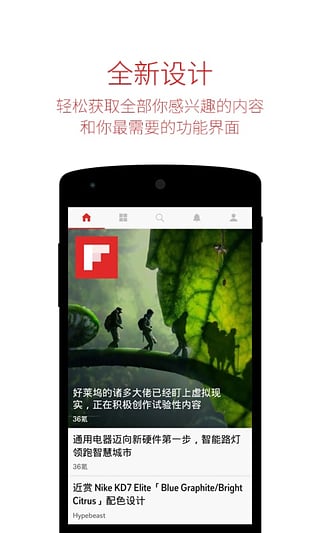 Flipboard新聞中國版下載