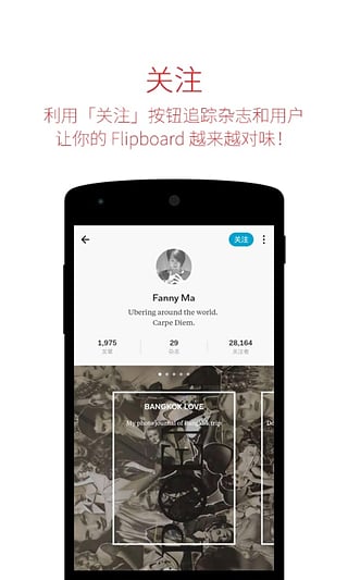 Flipboard新聞中國版下載