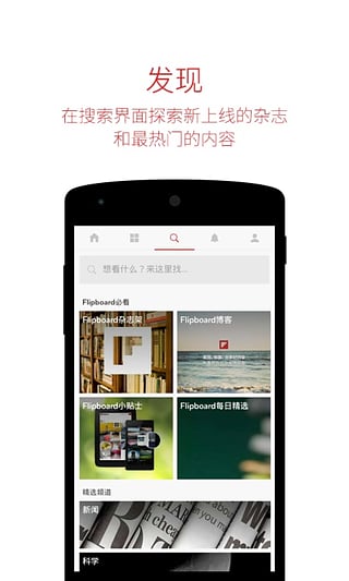 Flipboard新聞中國版下載