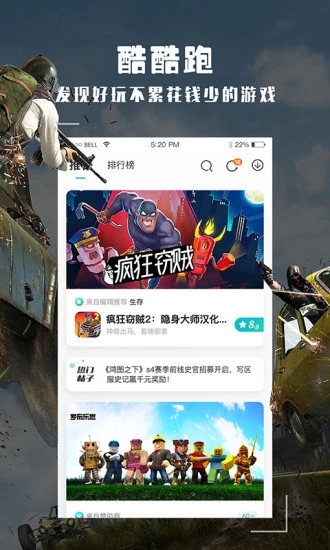 跑跑酷app