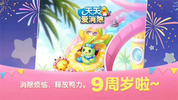 天天愛(ài)消除