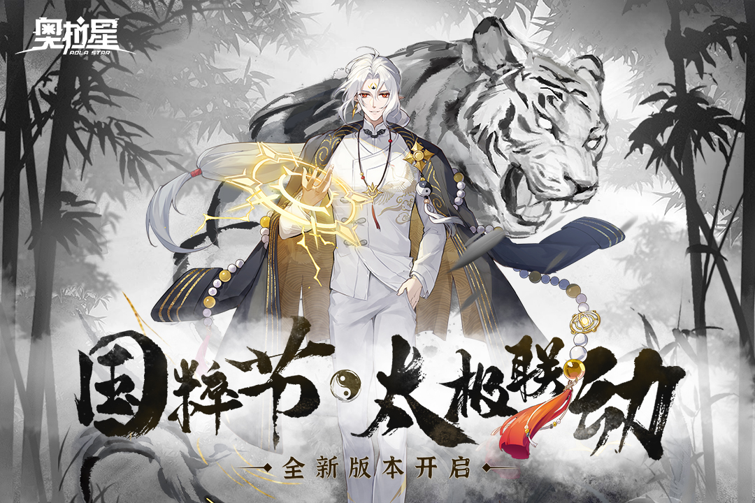 奧拉星手游