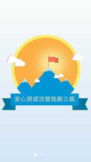 安心貸官方下載
