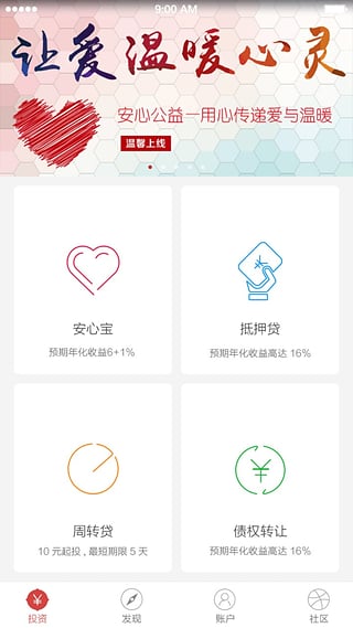 安心貸官方下載