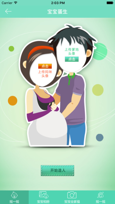 父母合成寶寶app官方版下載(預(yù)測(cè)寶寶未來長(zhǎng)相)