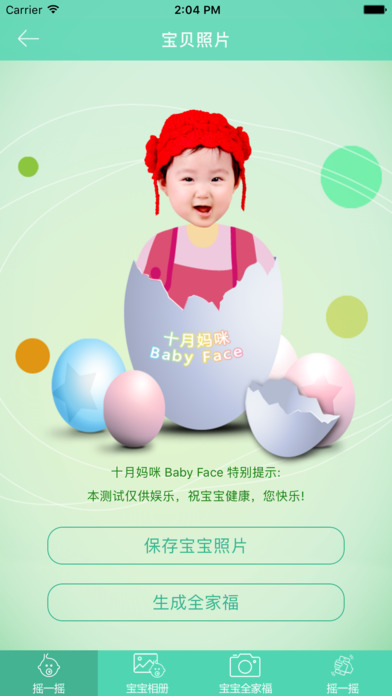 父母合成寶寶app官方版下載(預(yù)測(cè)寶寶未來長(zhǎng)相)