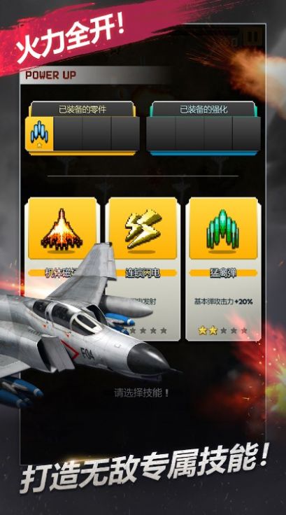 打擊者1945重裝上陣