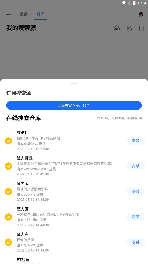 搜磁器下載官方app