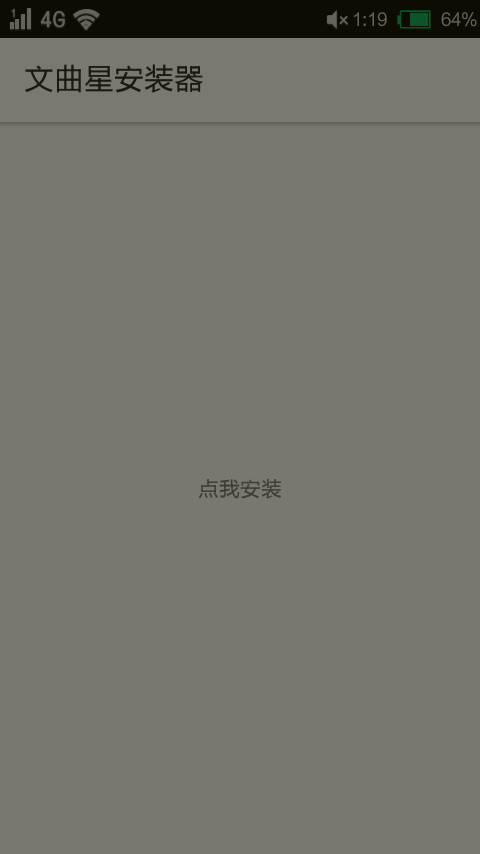 文曲星安裝器下載