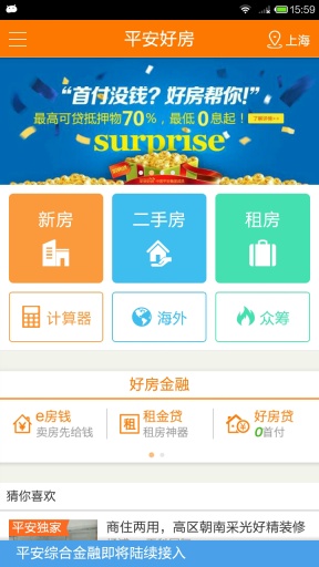 平安好房下載