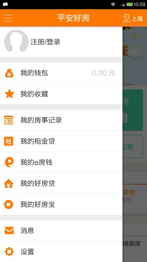 平安好房下載