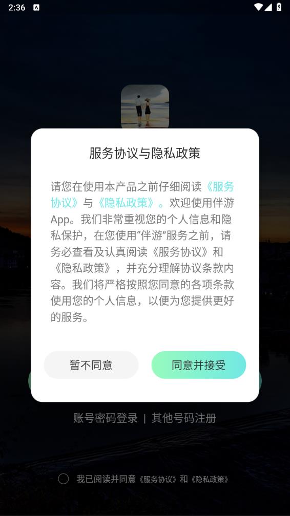 伴游app下載