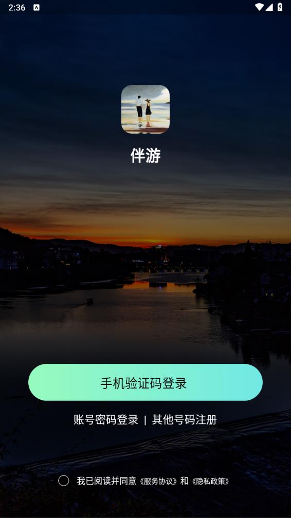 伴游app下載