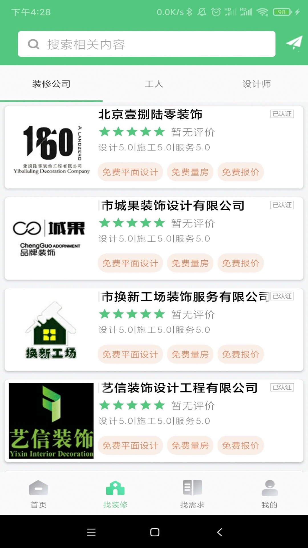 易裝修app