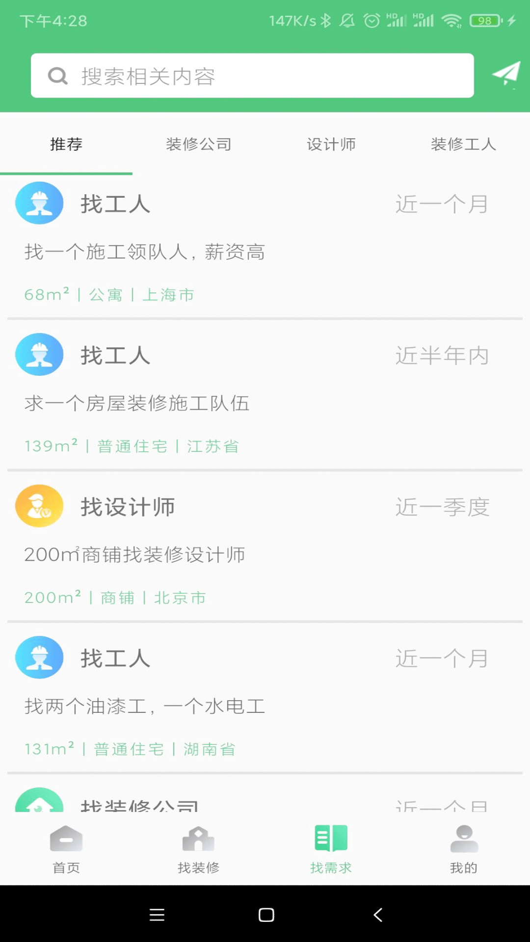 易裝修app