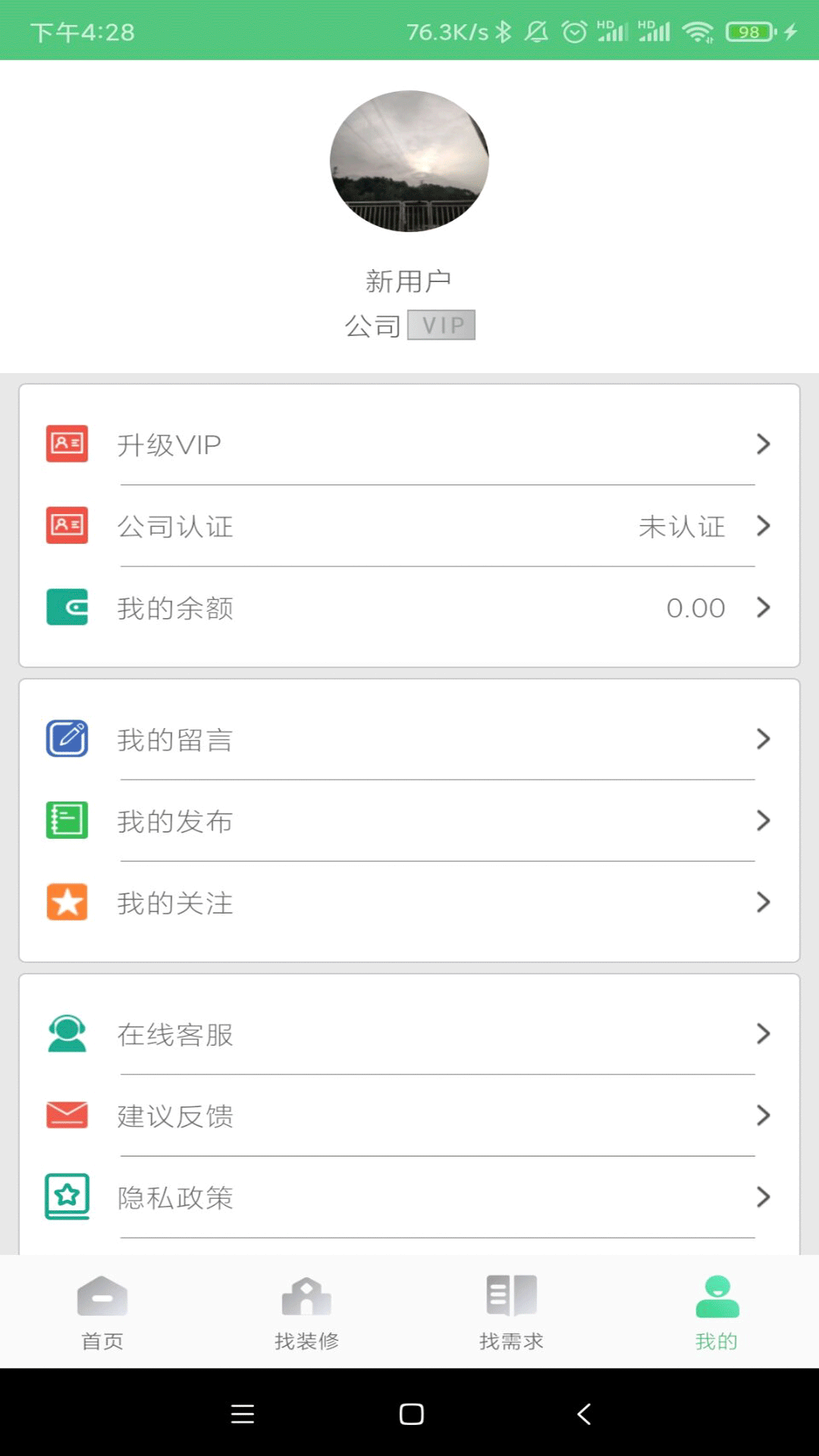 易裝修app