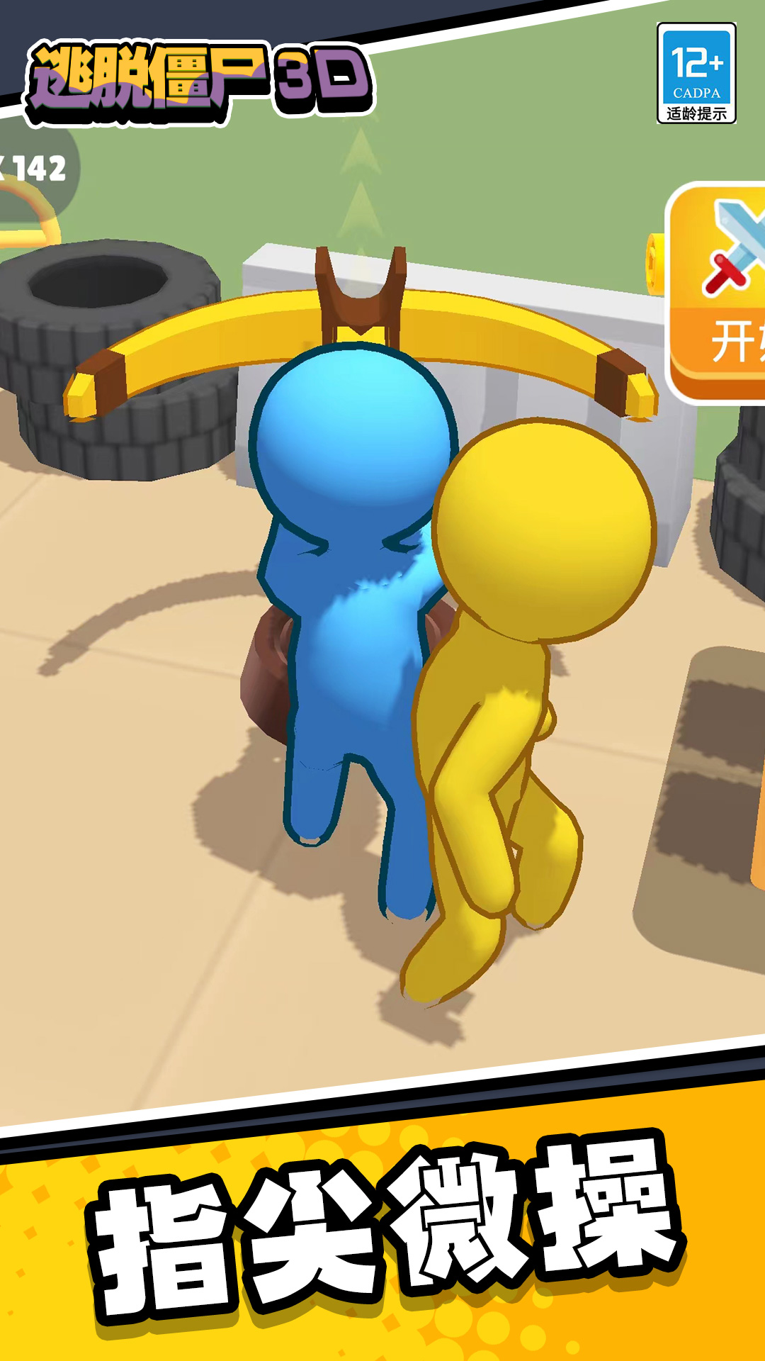 逃脫僵尸3D