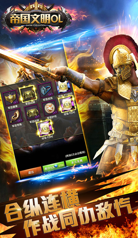 帝国文明ol手游