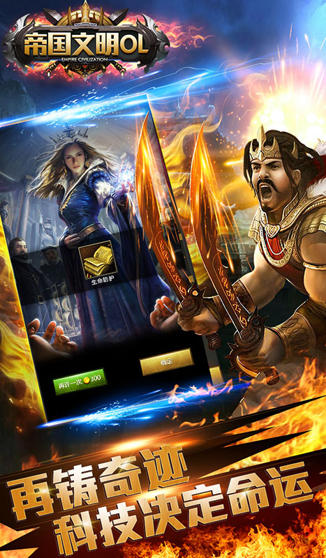 帝国文明ol下载