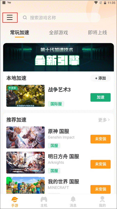 雷神加速器口令兑换教程