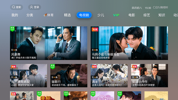 vst全聚合直播软件(cibn微视听)