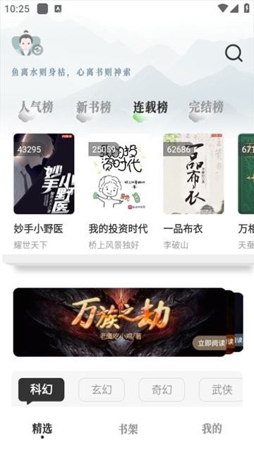 旷野书屋小说app