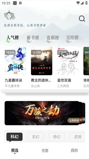 旷野书屋小说app