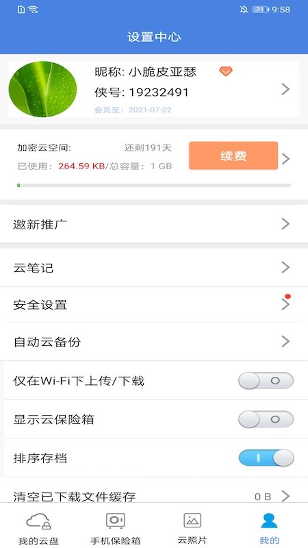 隐身侠加密保险箱手机版