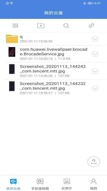 隐身侠加密保险箱手机版