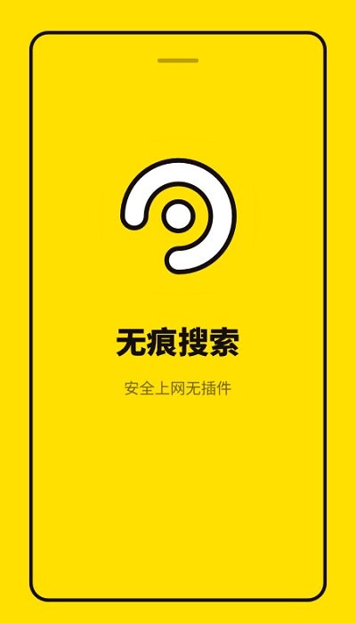 无痕浏览器软件