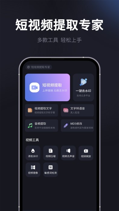 短视频提取专家app