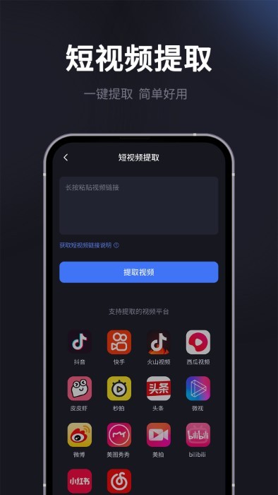 短视频提取专家app