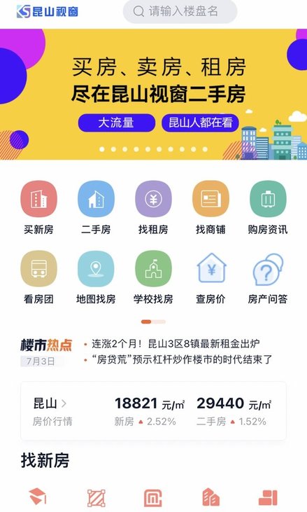 昆山视窗二手房产网