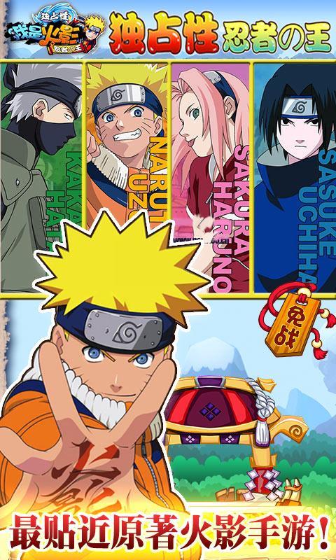 我是火影最新版