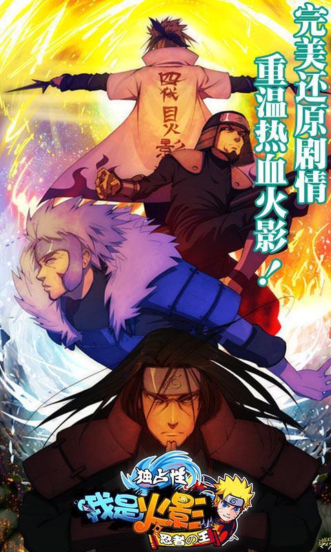 我是火影 我是火影中文版下载