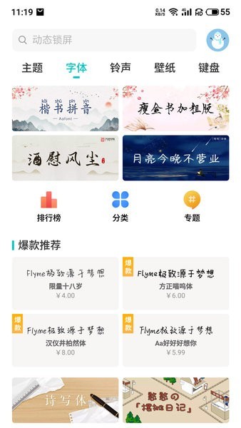 flyme魅族主题美化app