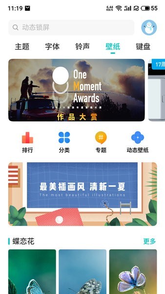 flyme魅族主题美化app