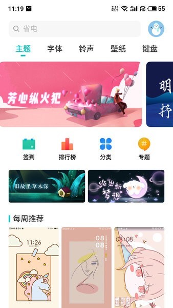 flyme魅族主题美化app