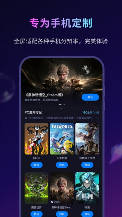 海马云电脑手机版