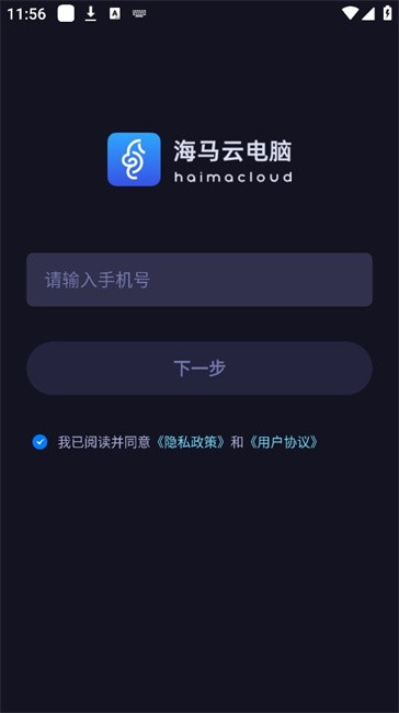 海马云电脑手机版 海马云电脑app
