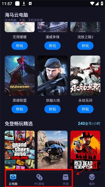 海马云电脑手机版 海马云电脑免费版