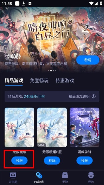 海马云电脑手机版 海马云电脑app