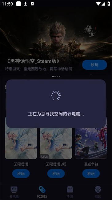 海马云电脑手机版 海马云电脑app