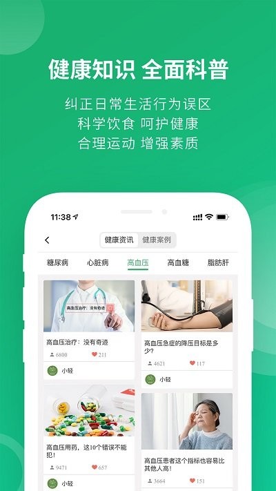 健康好管家app