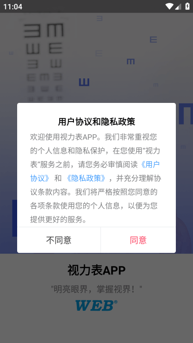 视力表app 视力表官方下载