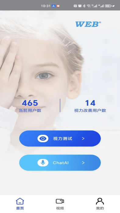 视力表app 视力表官方下载