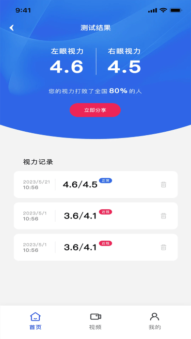 视力表app 视力表官方下载