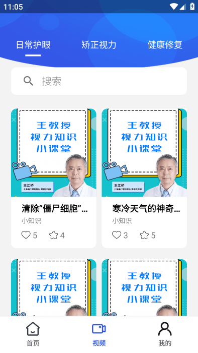 视力表app 视力表官方下载
