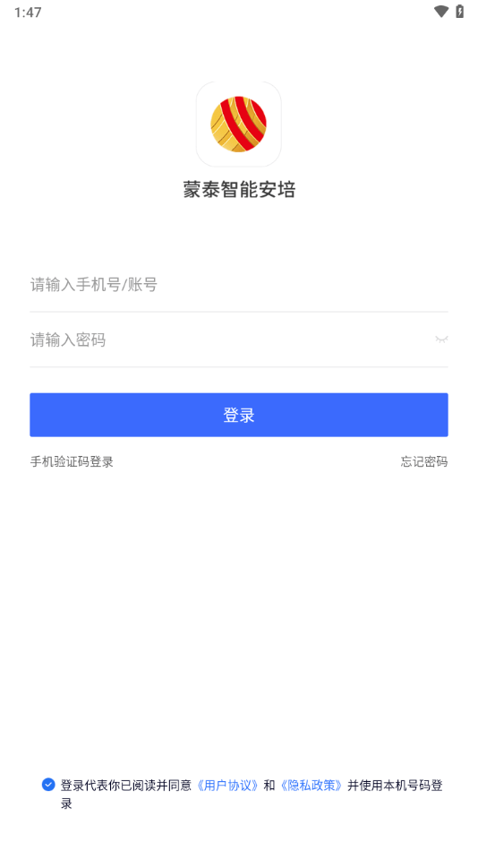 蒙泰智能安培官方版