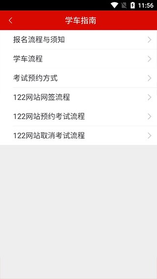 公交驾校官方版 公交驾校app下载